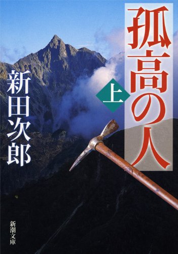 ココが舞台！ 北アルプスにまつわる名作小説おすすめ10選 | YAMA HACK